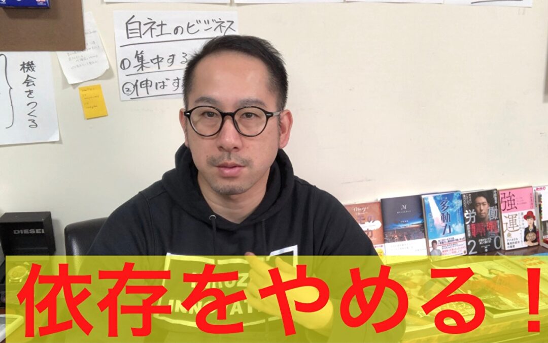 【独り立ちをする】依存体質を変えることが成功する秘訣につながる