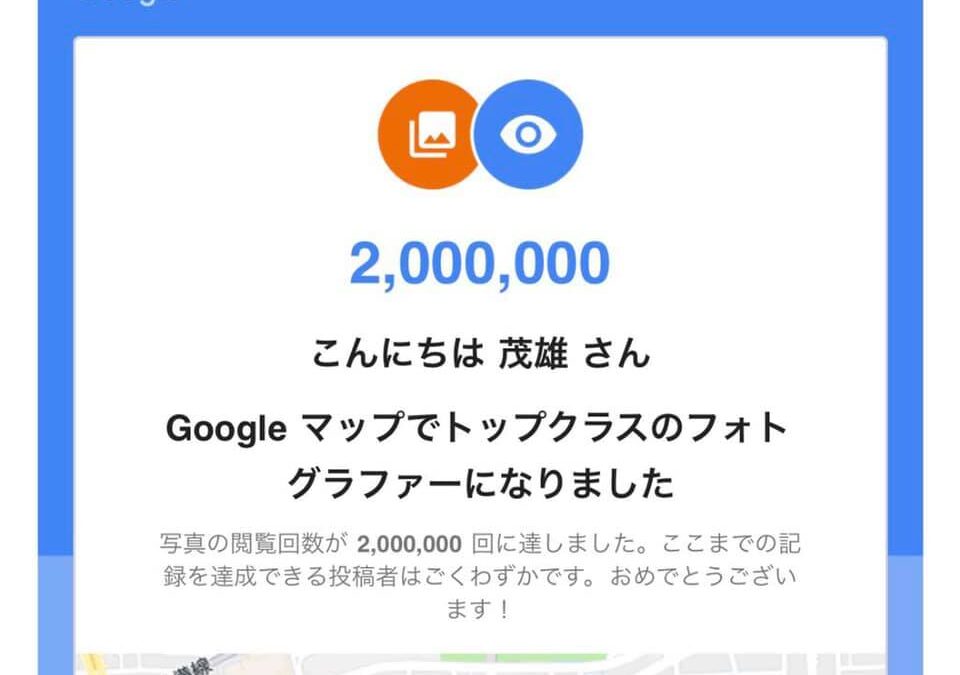 MEO対策【Googleマイビジネス活用方法】