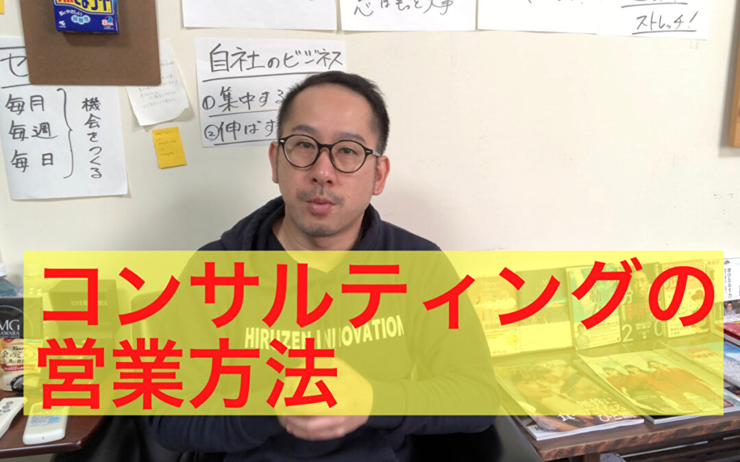 【朗報】コンサルティングの営業方法