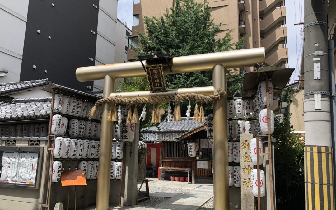 御金神社へ行って気づいたこと【京都にある黄金の鳥居】